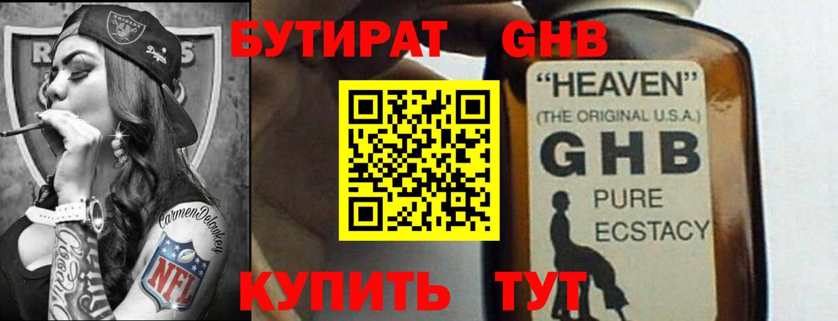 Кудымкар  БУТИРАТ GHB  БУТИРАТ  Вход с VPN 